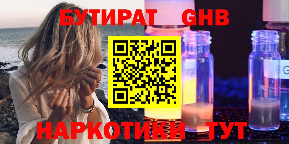Горячий Ключ  БУТИРАТ  Вход с VPN  БУТИРАТ 1.4BDO 