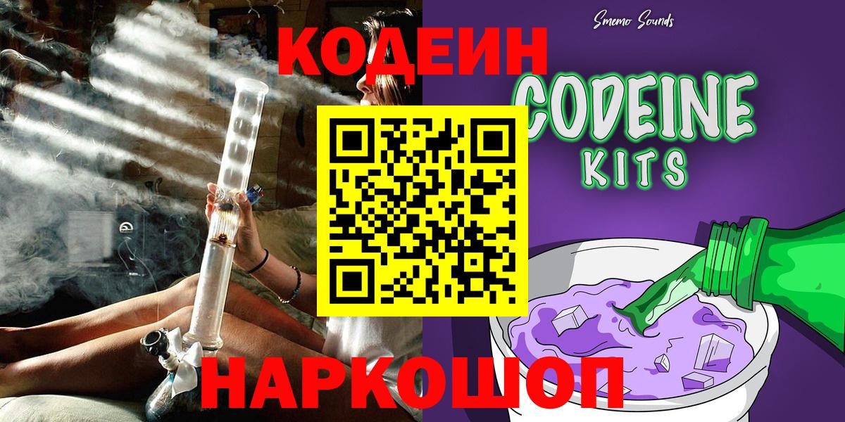Кодеиновый сироп Lean Purple Drank Горячий Ключ