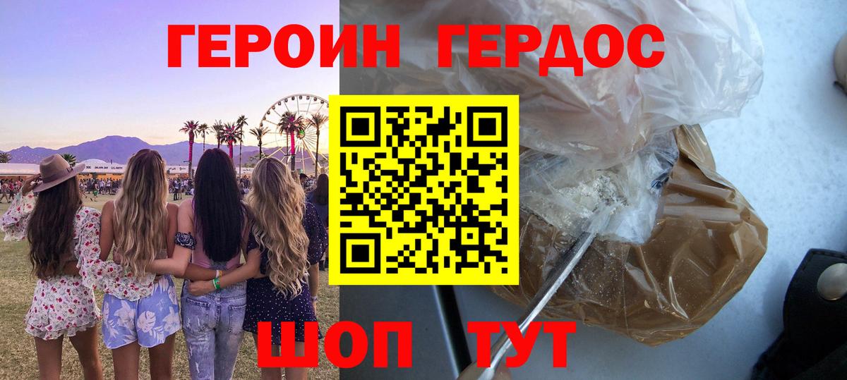 Горячий Ключ  Героин хмурый  Вход с VPN 
