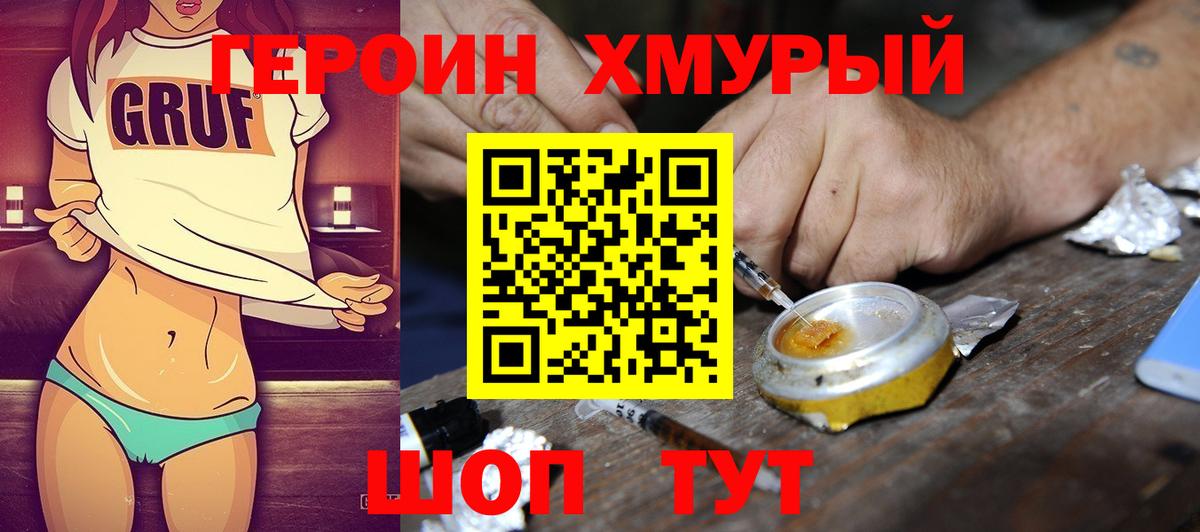 Героин гречка Горячий Ключ
