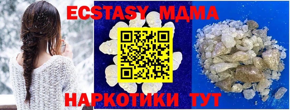 MDMA crystal  Вход с VPN  МДМА Molly  Горячий Ключ 
