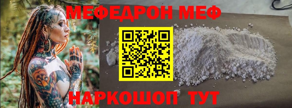 Меф мяу мяу кристаллы Горячий Ключ