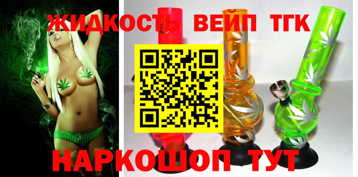 Дистиллят ТГК вейп с тгк Горячий Ключ