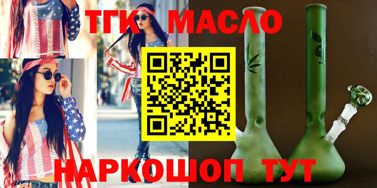 ТГК THC oil  Вход с VPN  Горячий Ключ  ТГК вейп 
